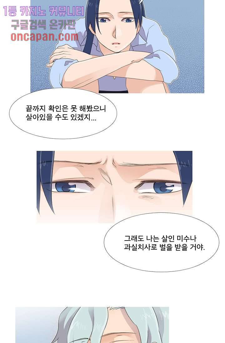 조난! 에로로 16화 29