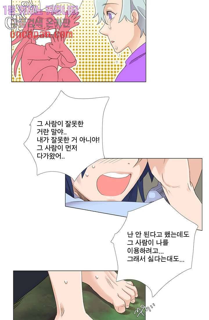 조난! 에로로 16화 31