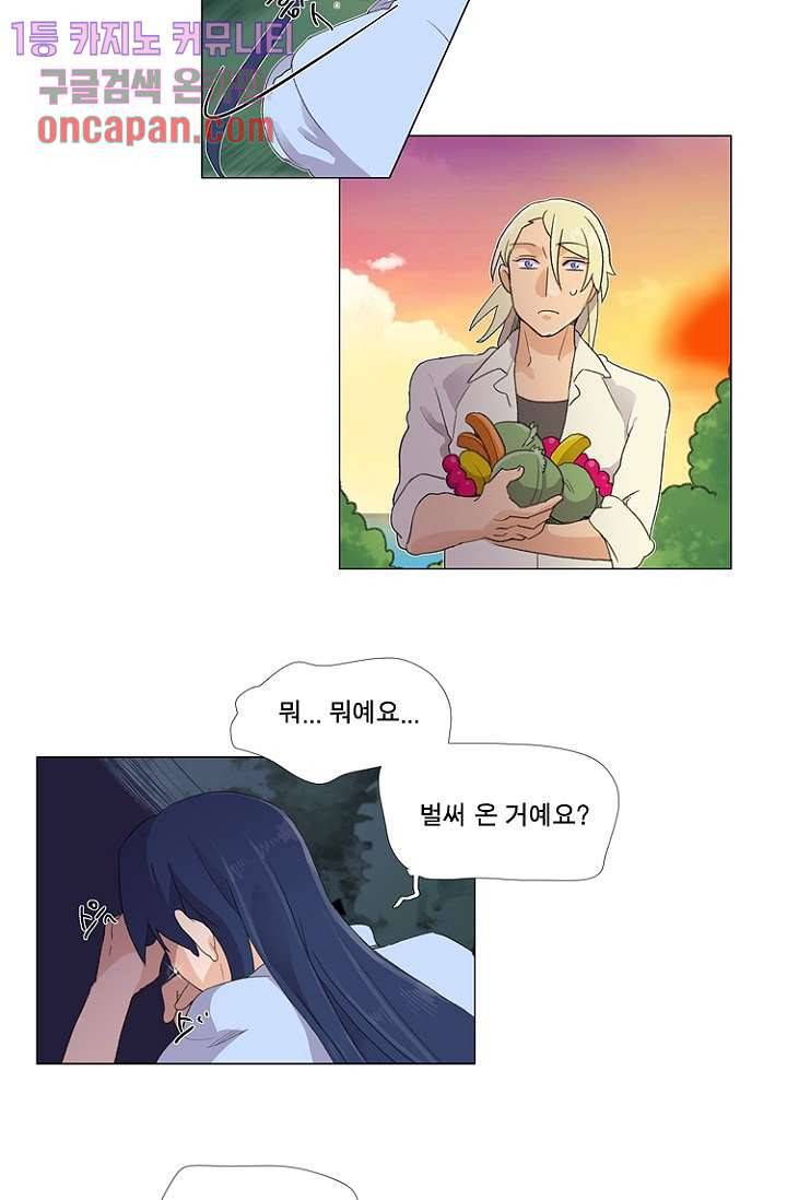 조난! 에로로 16화 36