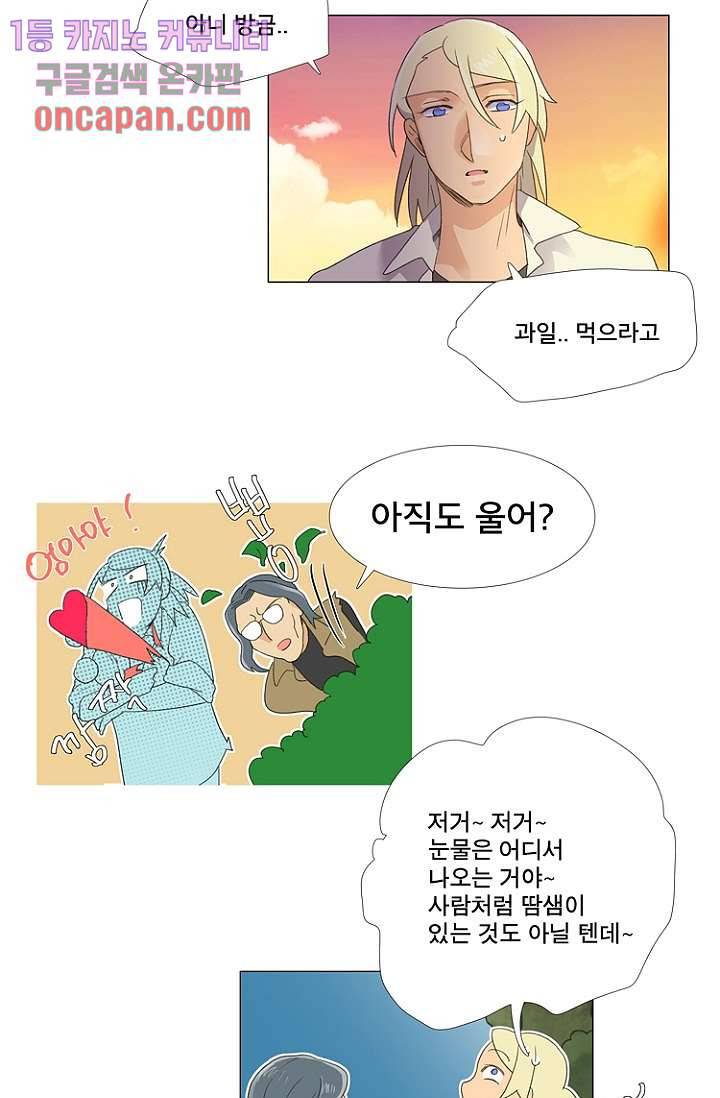 조난! 에로로 16화 37