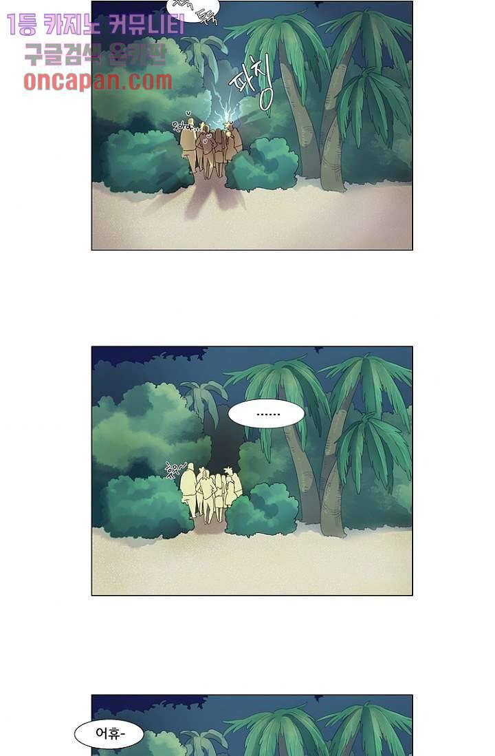 조난! 에로로 16화 44