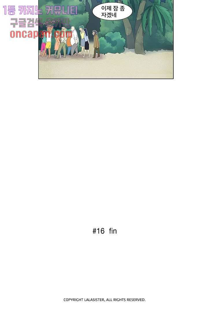 조난! 에로로 16화 45