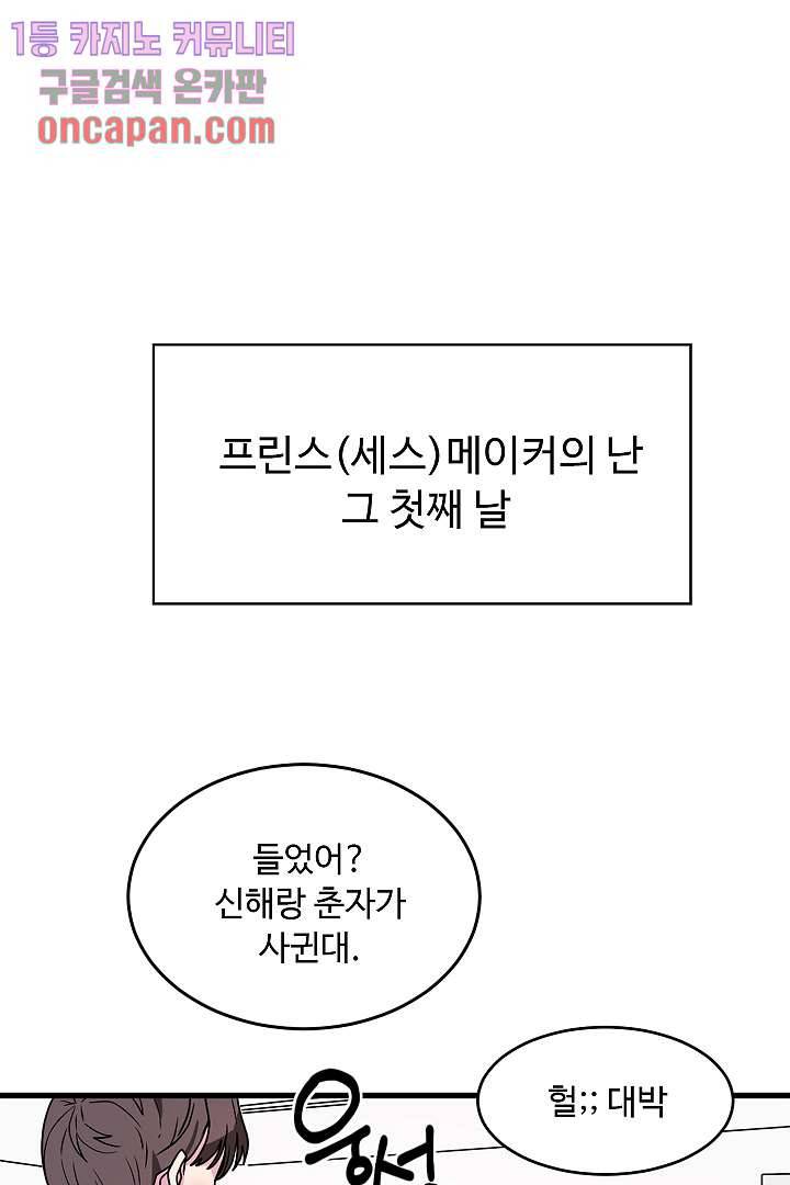 아가씨가 너무해! 9화 1
