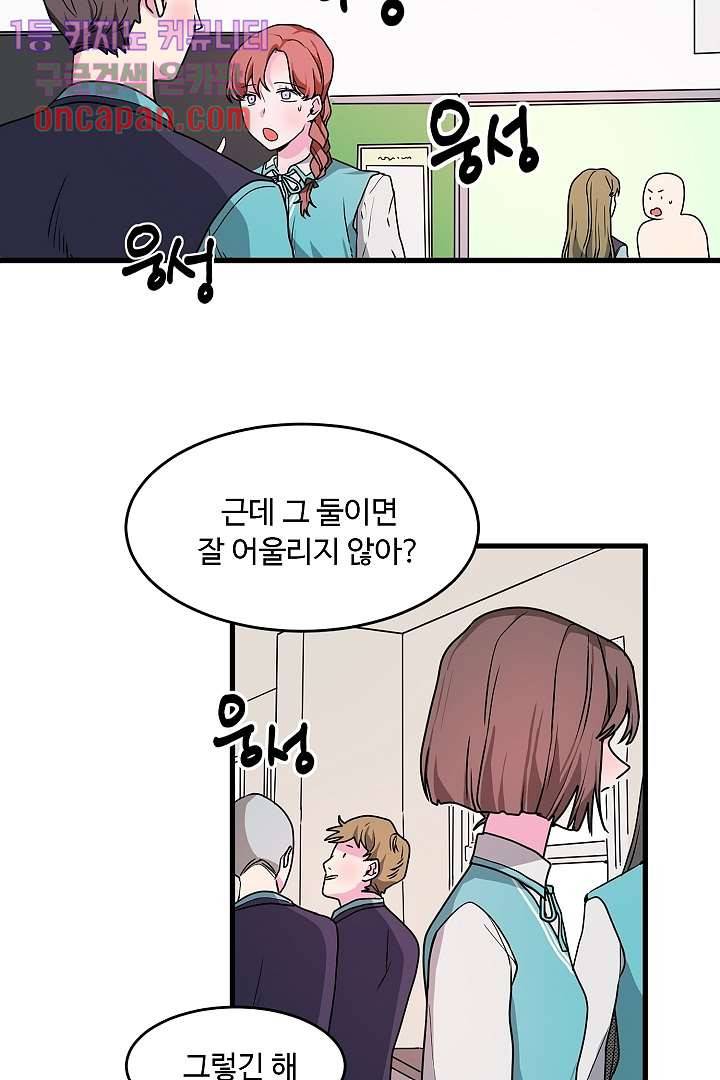 아가씨가 너무해! 9화 2
