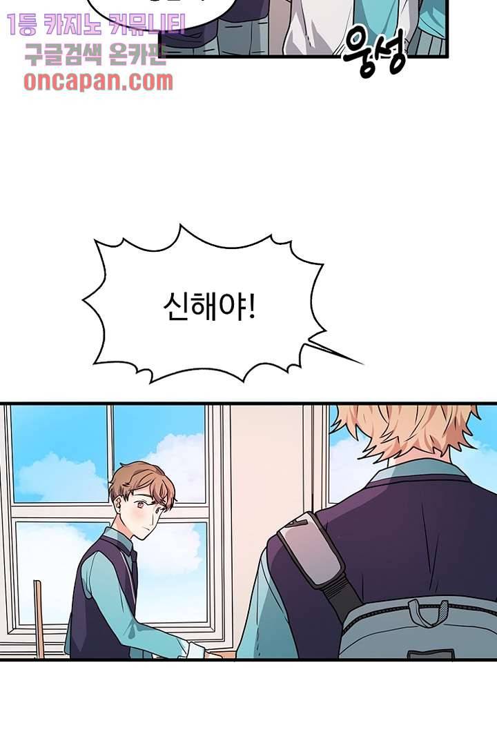 아가씨가 너무해! 9화 3