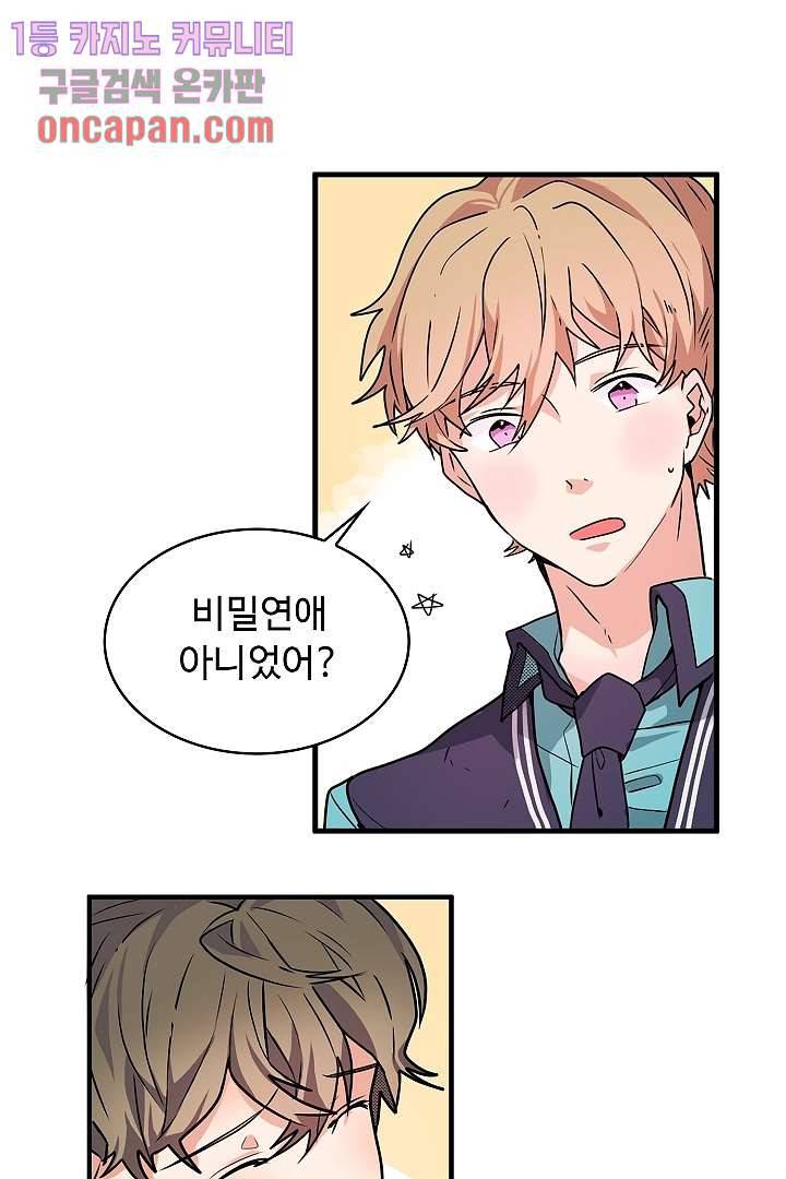 아가씨가 너무해! 9화 5