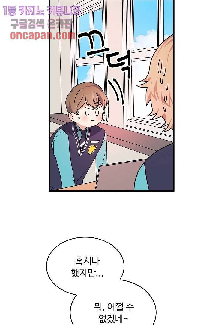 아가씨가 너무해! 9화 9