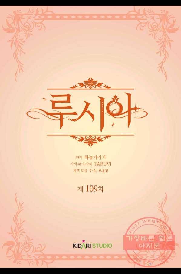 루시아 109화 2