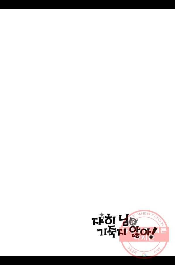 쟈히 님은 기죽지 않아! 20화 3