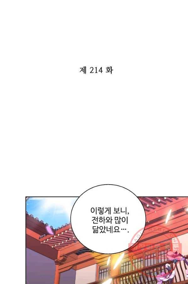 전하는 나만 미워해 214화 2