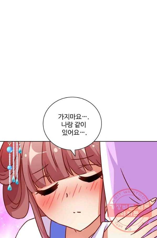 전하는 나만 미워해 214화 8