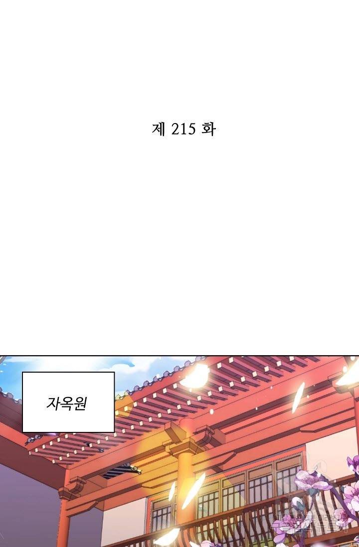 전하는 나만 미워해 215화 2
