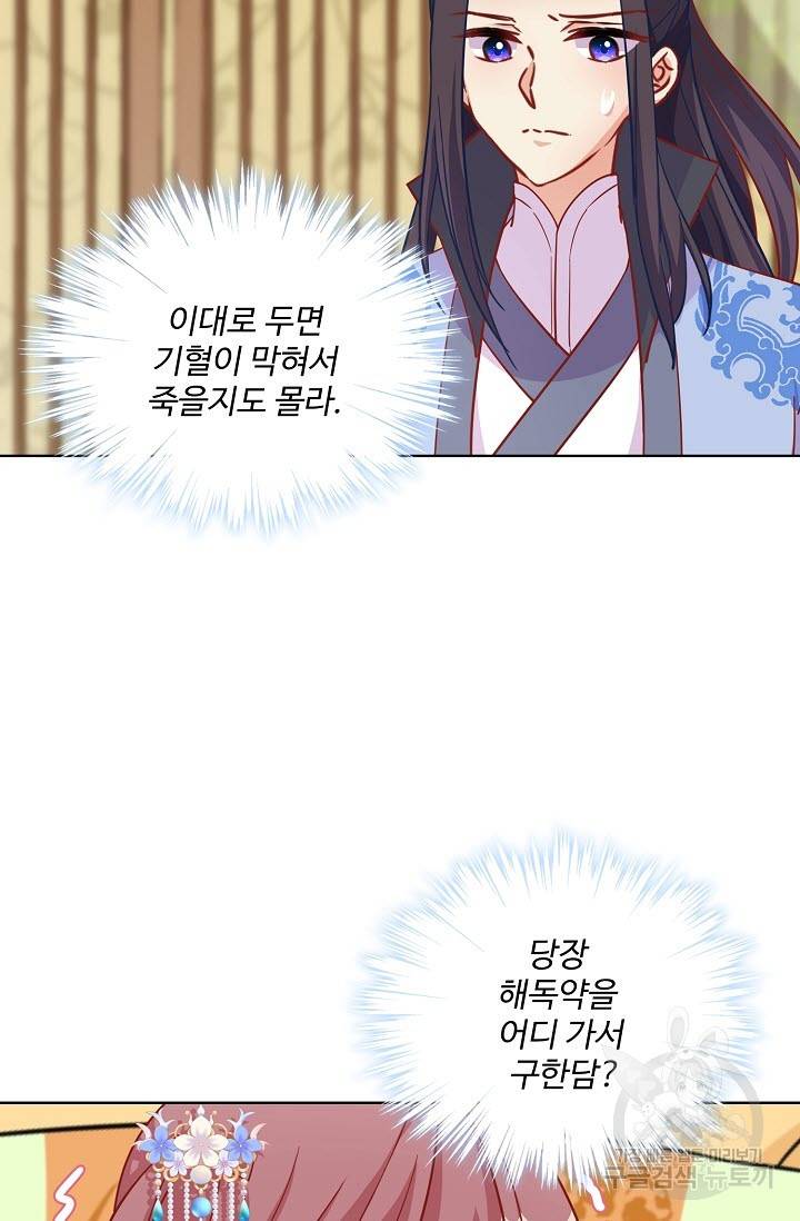 전하는 나만 미워해 215화 5