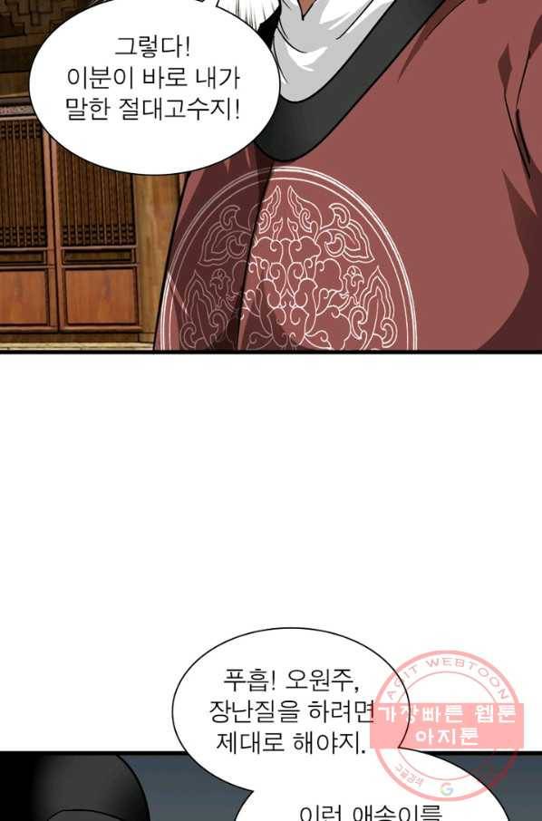 천신회귀 57화 3