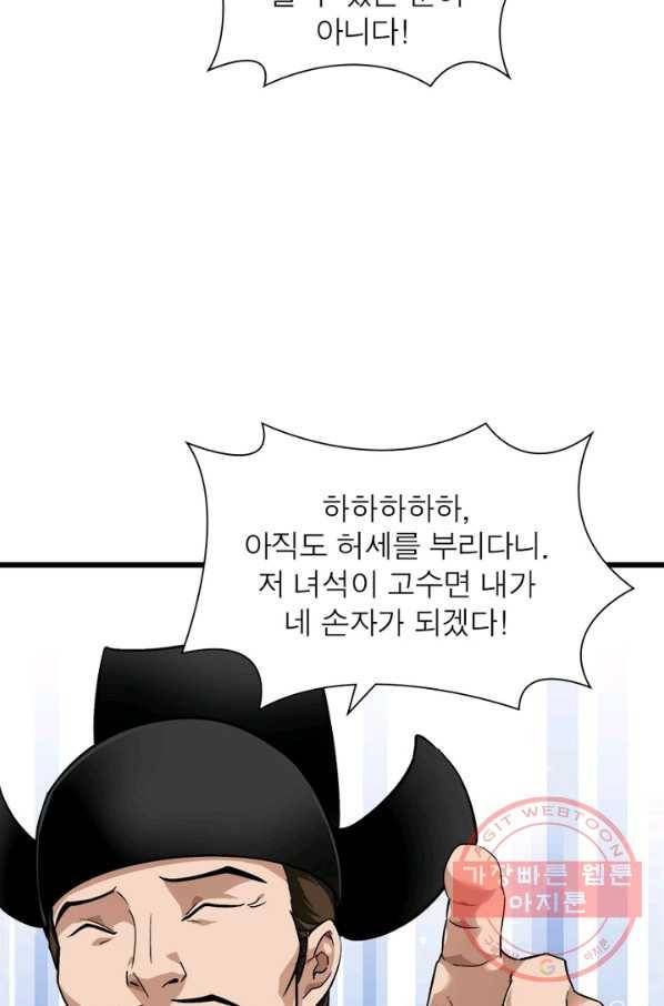 천신회귀 57화 5