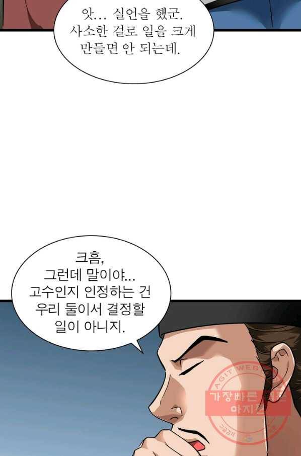 천신회귀 57화 8