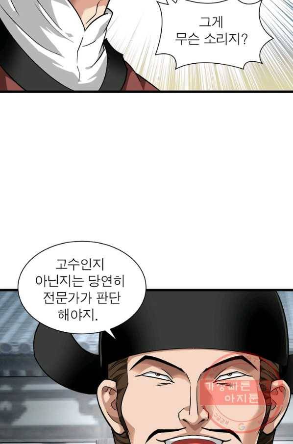 천신회귀 57화 10