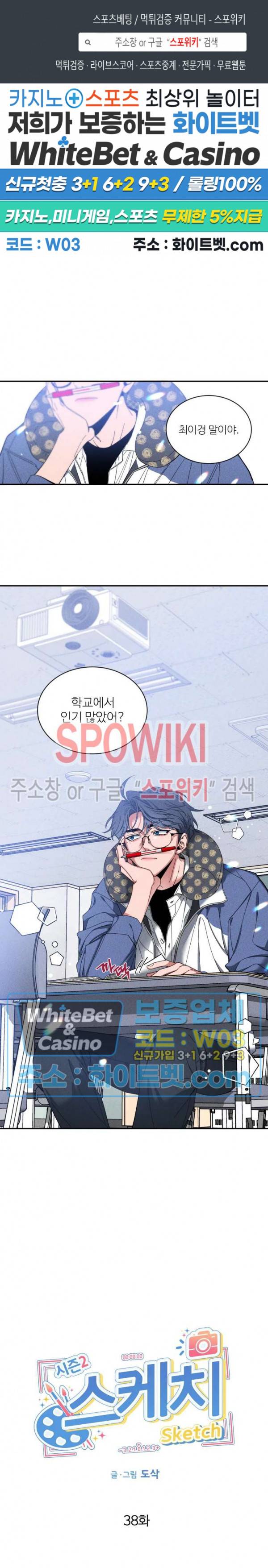 스케치 38화 1