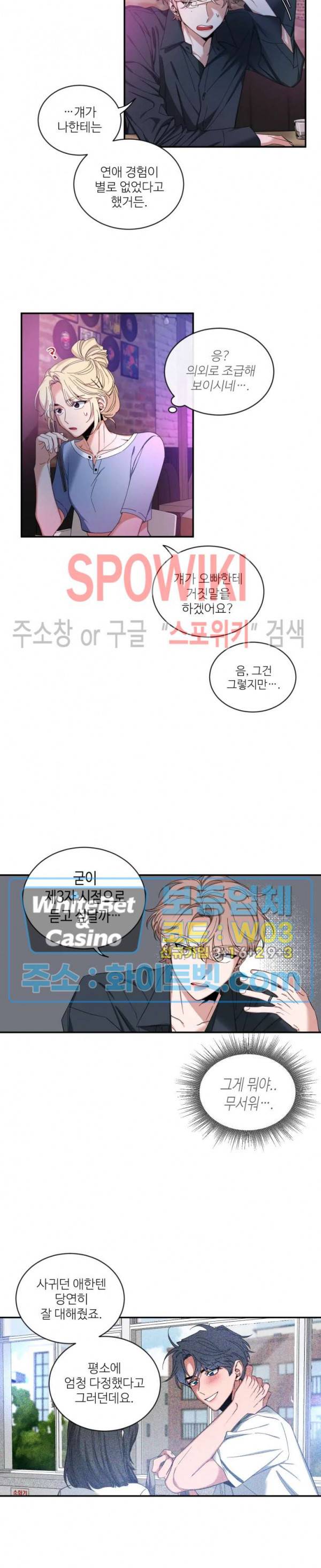 스케치 38화 3