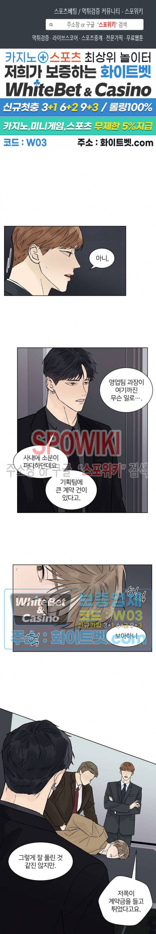 온도와 연애의 상관관계 외전 2화 1