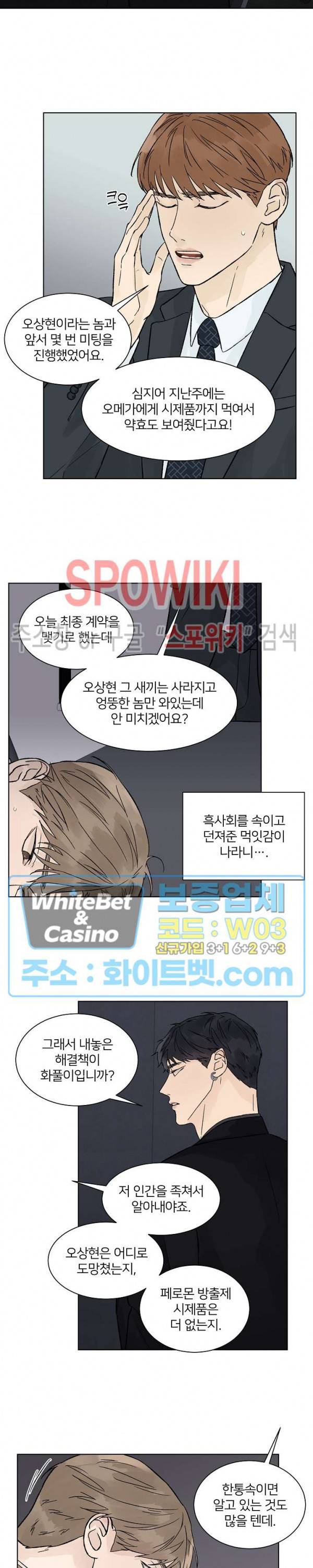 온도와 연애의 상관관계 외전 2화 2