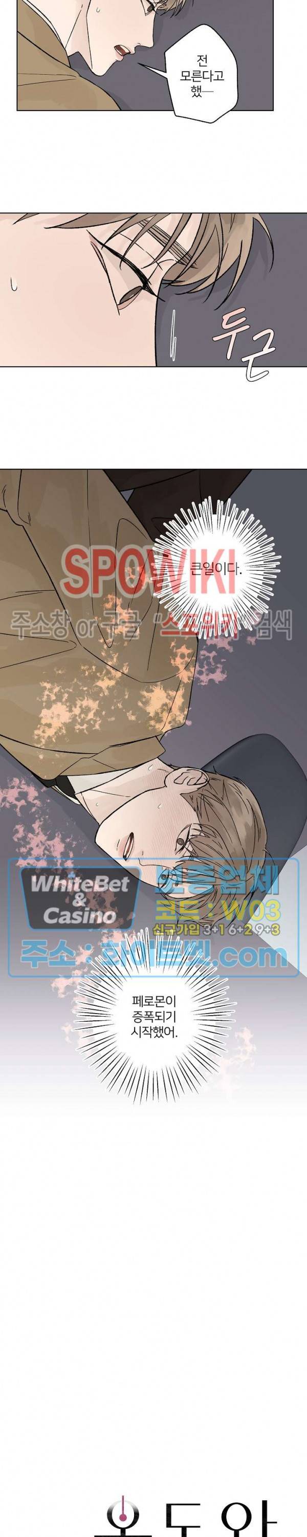 온도와 연애의 상관관계 외전 2화 3