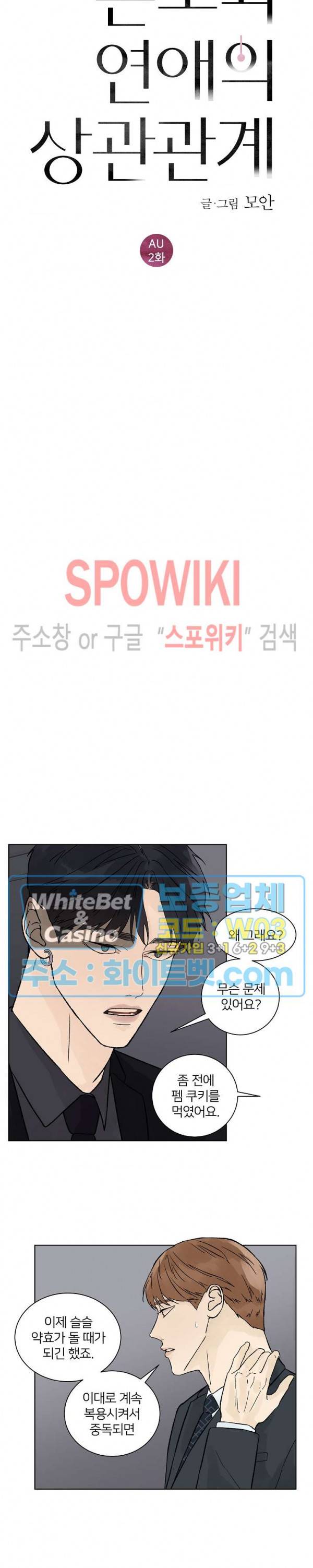 온도와 연애의 상관관계 외전 2화 4