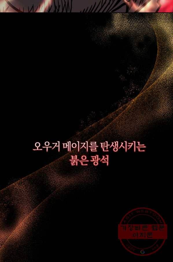 오늘부터 플레이어 37화 4