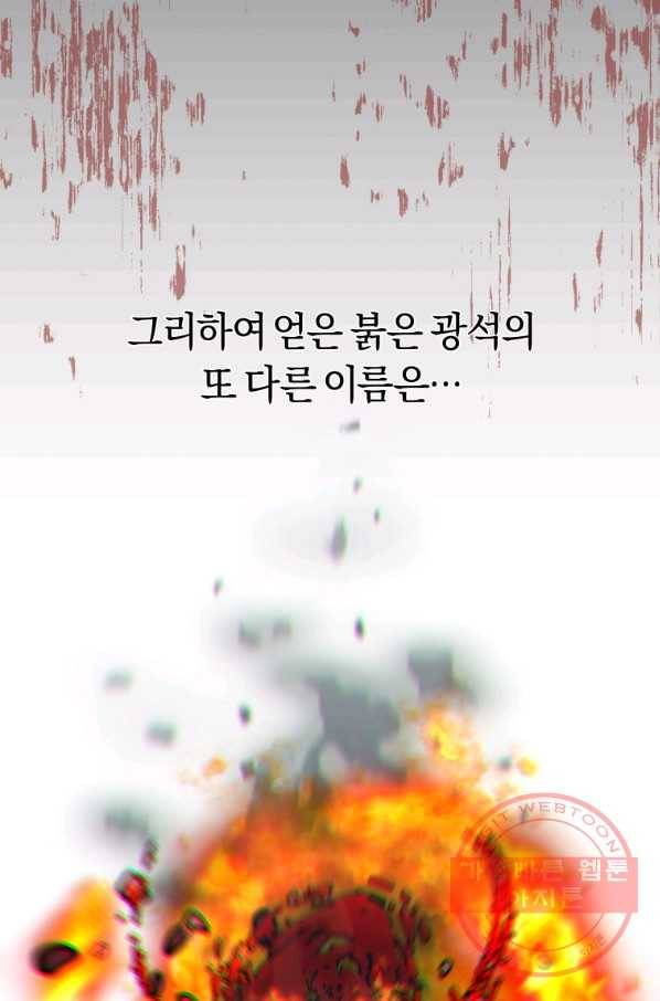 오늘부터 플레이어 37화 21