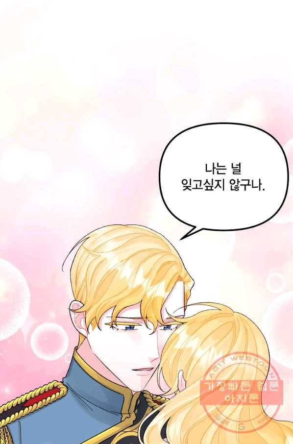 쓰레기장 속 황녀님 57화 2