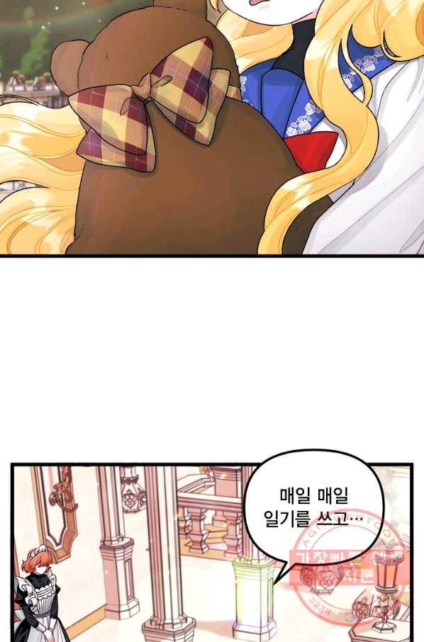 쓰레기장 속 황녀님 57화 4