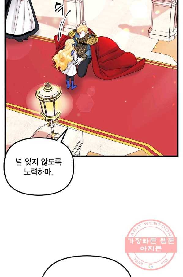 쓰레기장 속 황녀님 57화 5