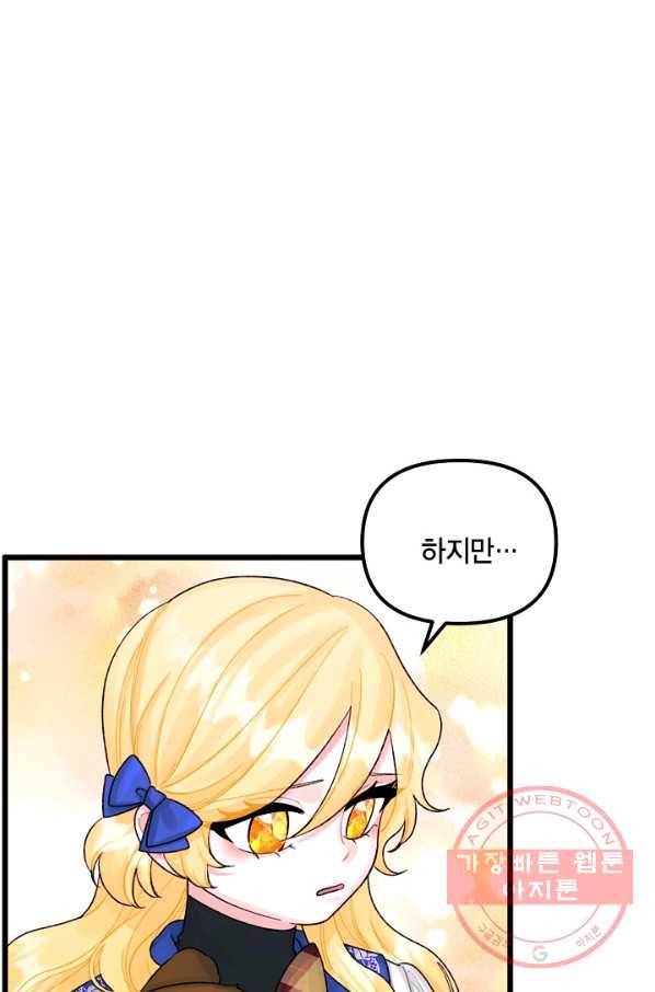 쓰레기장 속 황녀님 57화 7