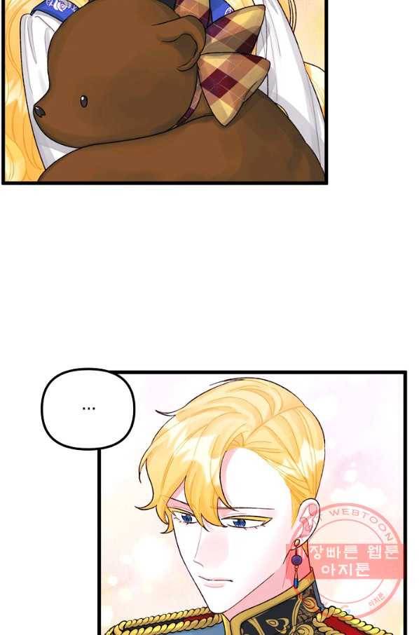 쓰레기장 속 황녀님 57화 8