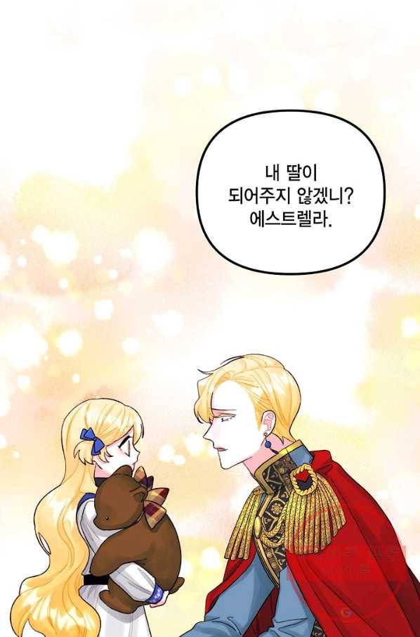 쓰레기장 속 황녀님 57화 10