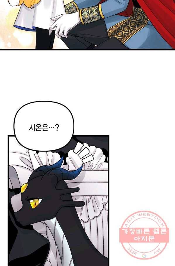 쓰레기장 속 황녀님 57화 11