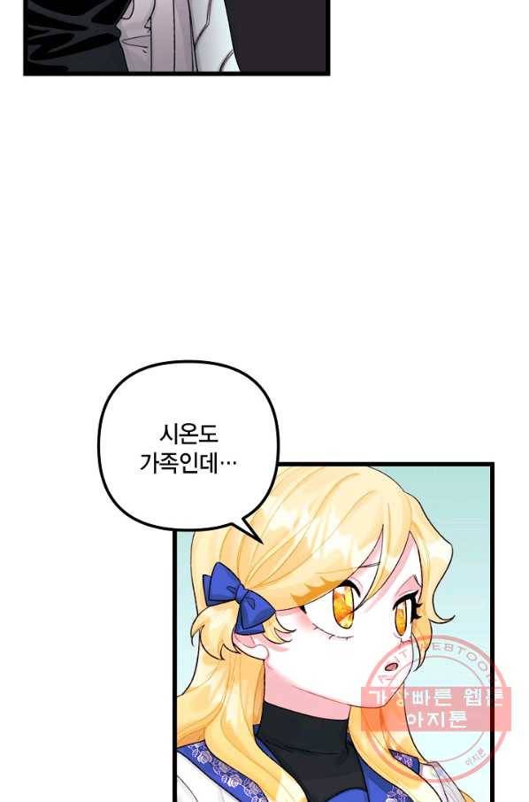 쓰레기장 속 황녀님 57화 12