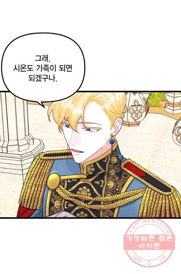 쓰레기장 속 황녀님 57화 14