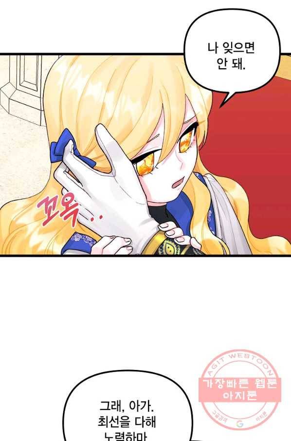 쓰레기장 속 황녀님 57화 15