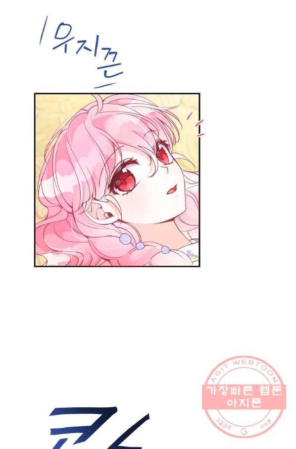 악당 대공님의 귀하디귀한 여동생 59화 5