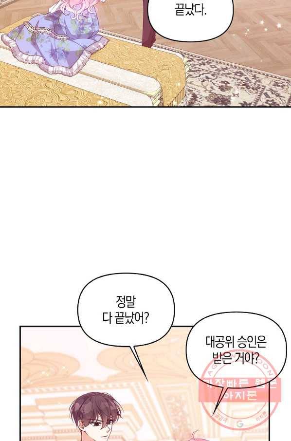 악당 대공님의 귀하디귀한 여동생 59화 9