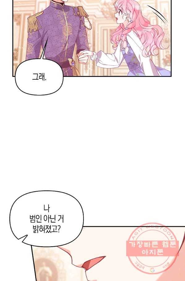 악당 대공님의 귀하디귀한 여동생 59화 10