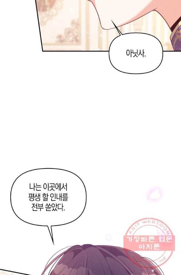 악당 대공님의 귀하디귀한 여동생 59화 11