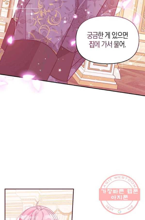 악당 대공님의 귀하디귀한 여동생 59화 13