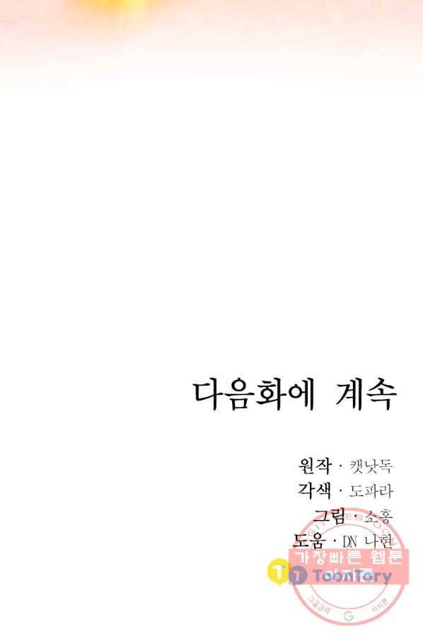 베이비 드래곤 36화 98