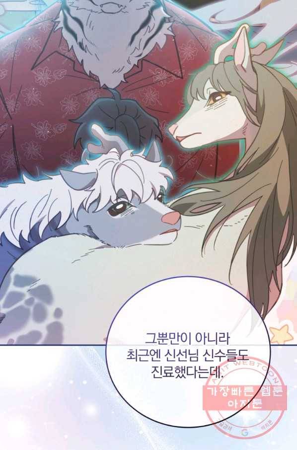 접경지역의 동물병원 74화 5