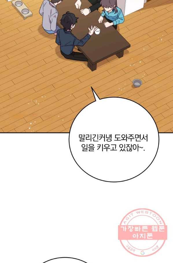 접경지역의 동물병원 74화 8