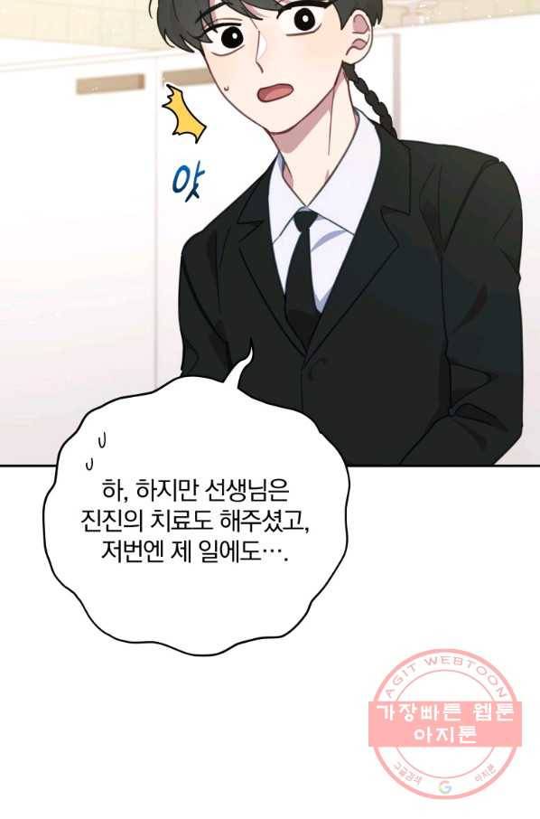 접경지역의 동물병원 74화 11