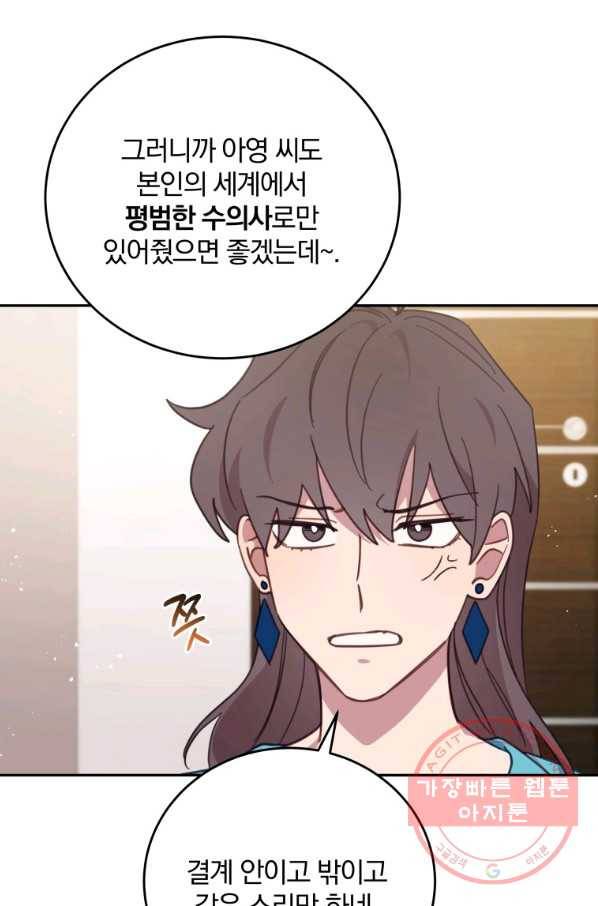 접경지역의 동물병원 74화 15