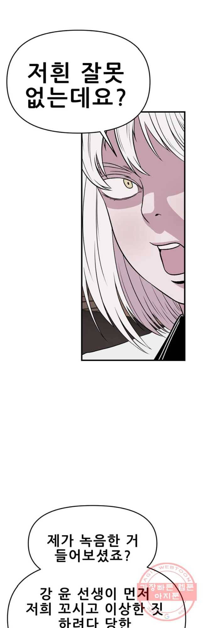 쥐덫 44화 7